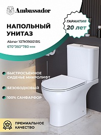 Ambassador Унитаз компакт Abner безободковый белый с сиденьем микролифт – фотография-6